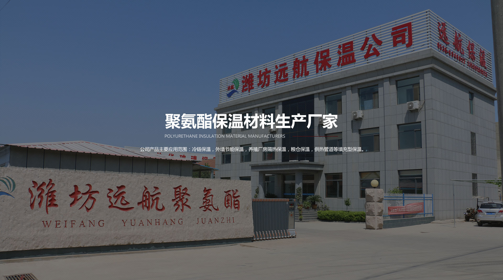 濰坊91视频黄片APP聚氨酯保溫材料有限公司（sī）