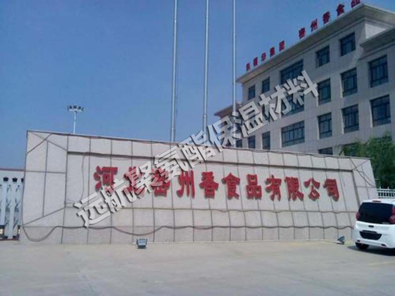 河北密州香食（shí）品有限公司
