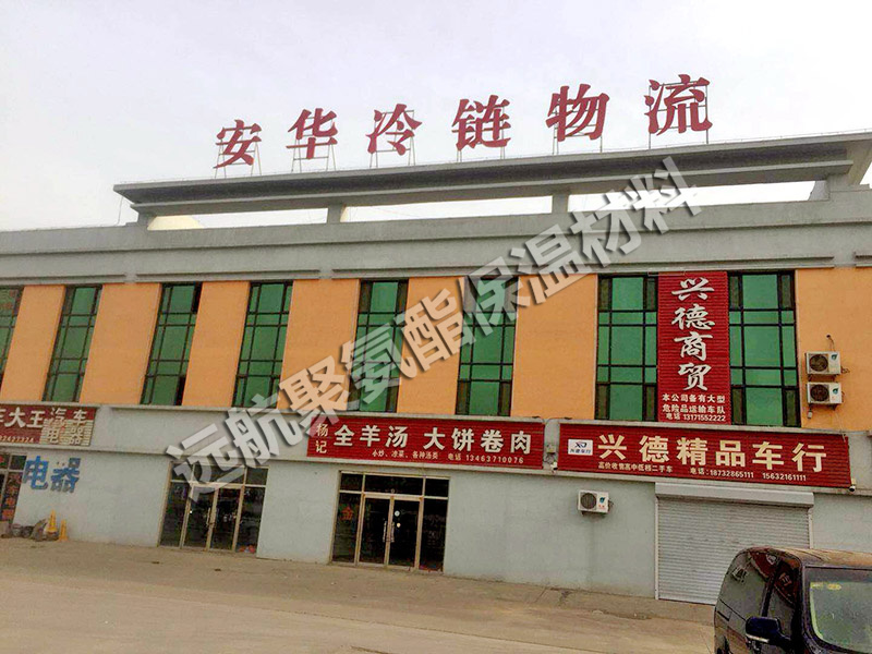 安華冷鏈物流.jpg