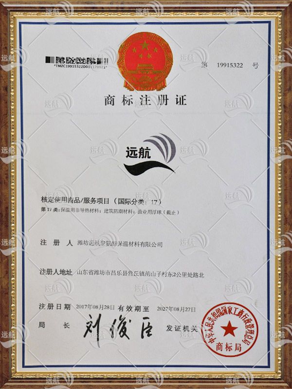 商標（biāo）注冊證書