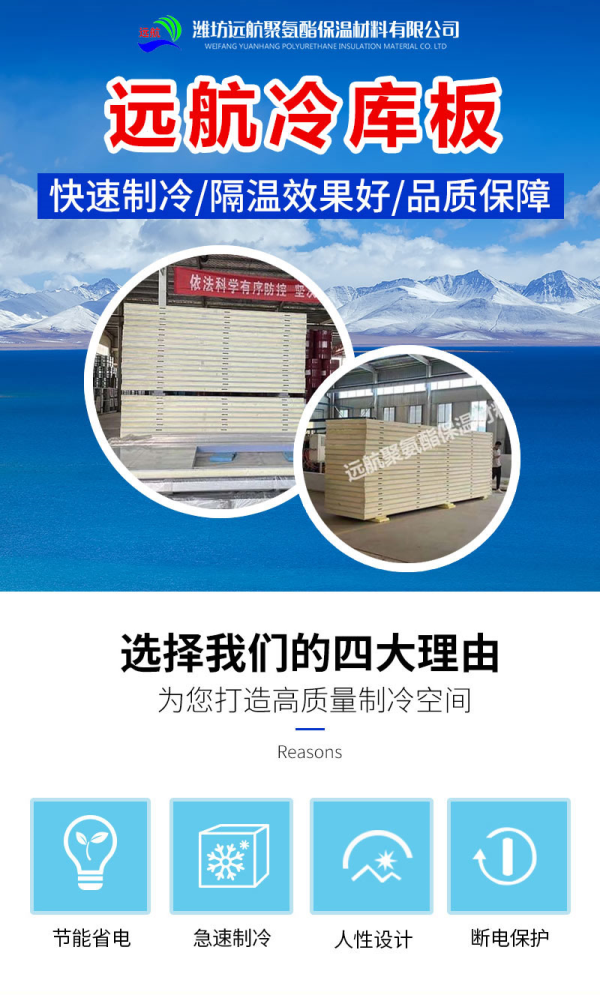 冷庫板（bǎn）_01.png