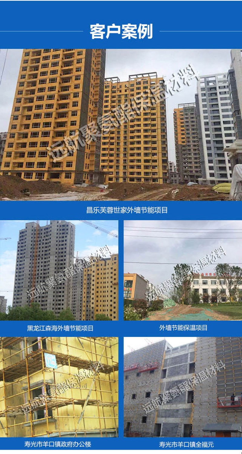聚氨酯建築節能工程_05.jpg