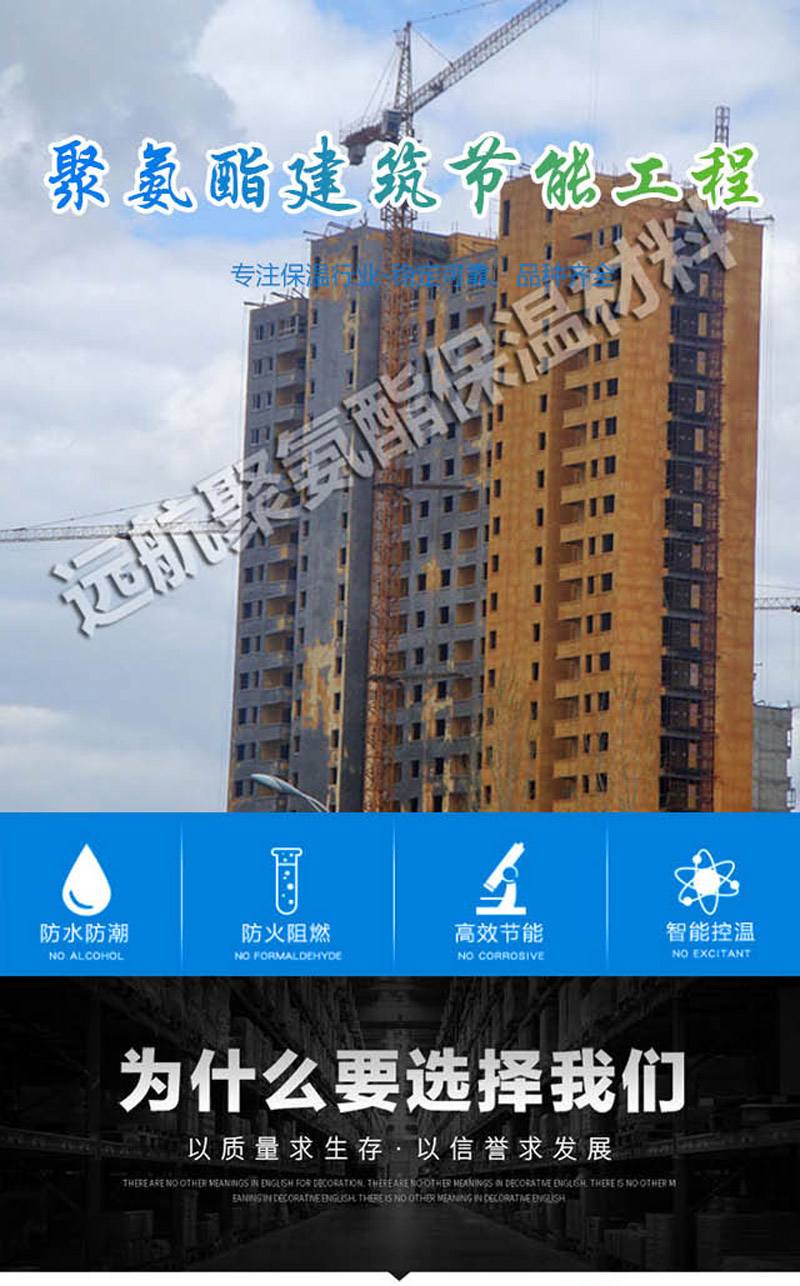 聚（jù）氨酯建築節能工程_01.jpg