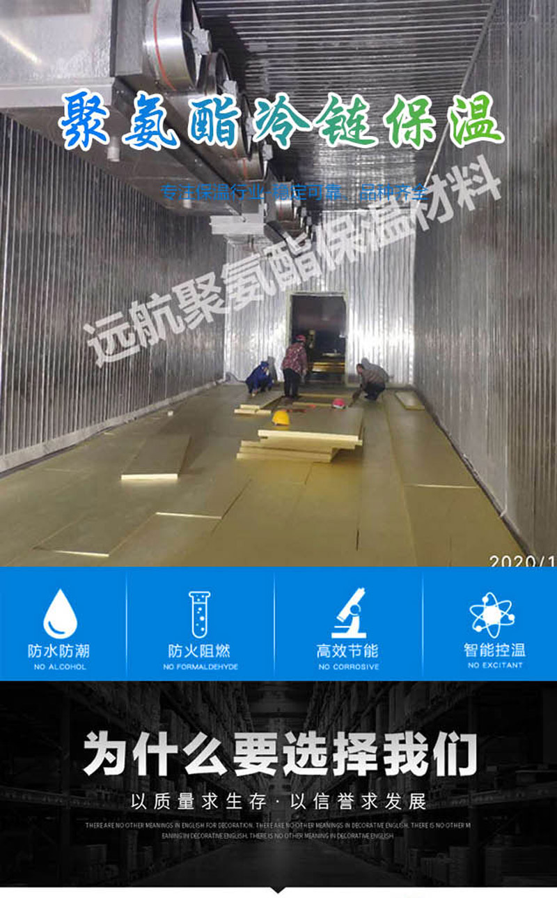 聚（jù）氨（ān）酯冷鏈保溫_01.jpg