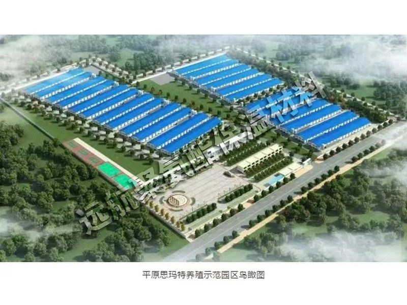 平原思瑪特養殖示範園